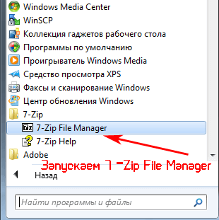 Запуск 7 - Zip File Manager