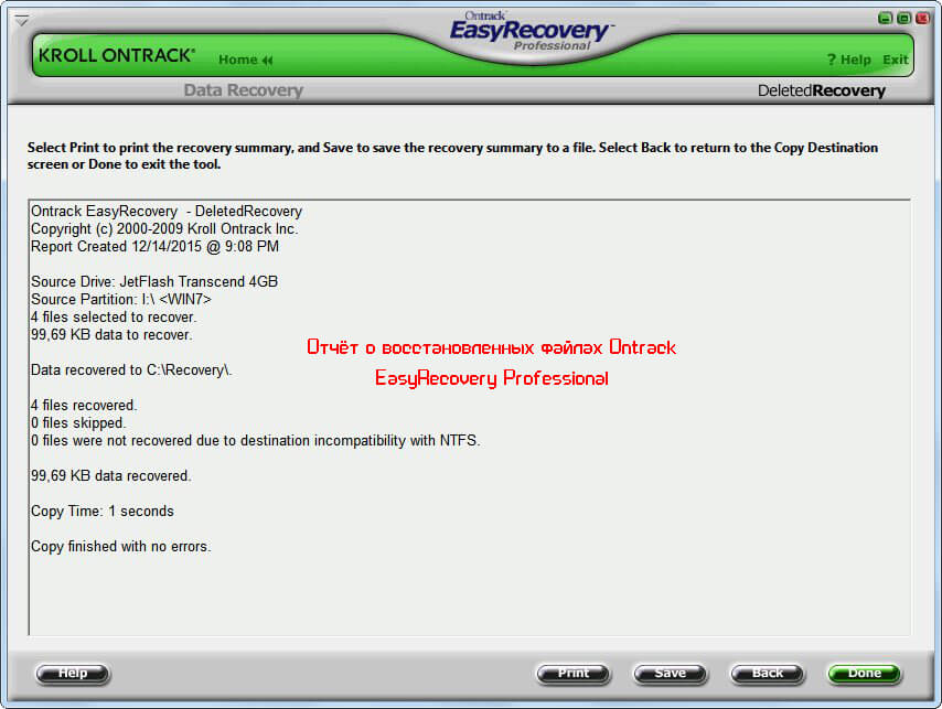 Отчёт о восстановленных файлах Ontrack EasyRecovery Professional