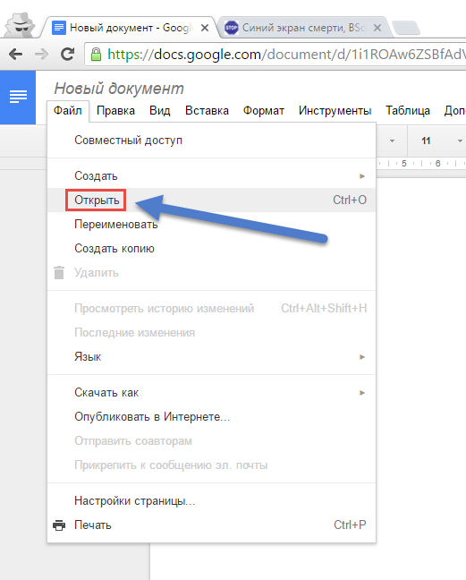 Кнопка Открыть в Google Docs