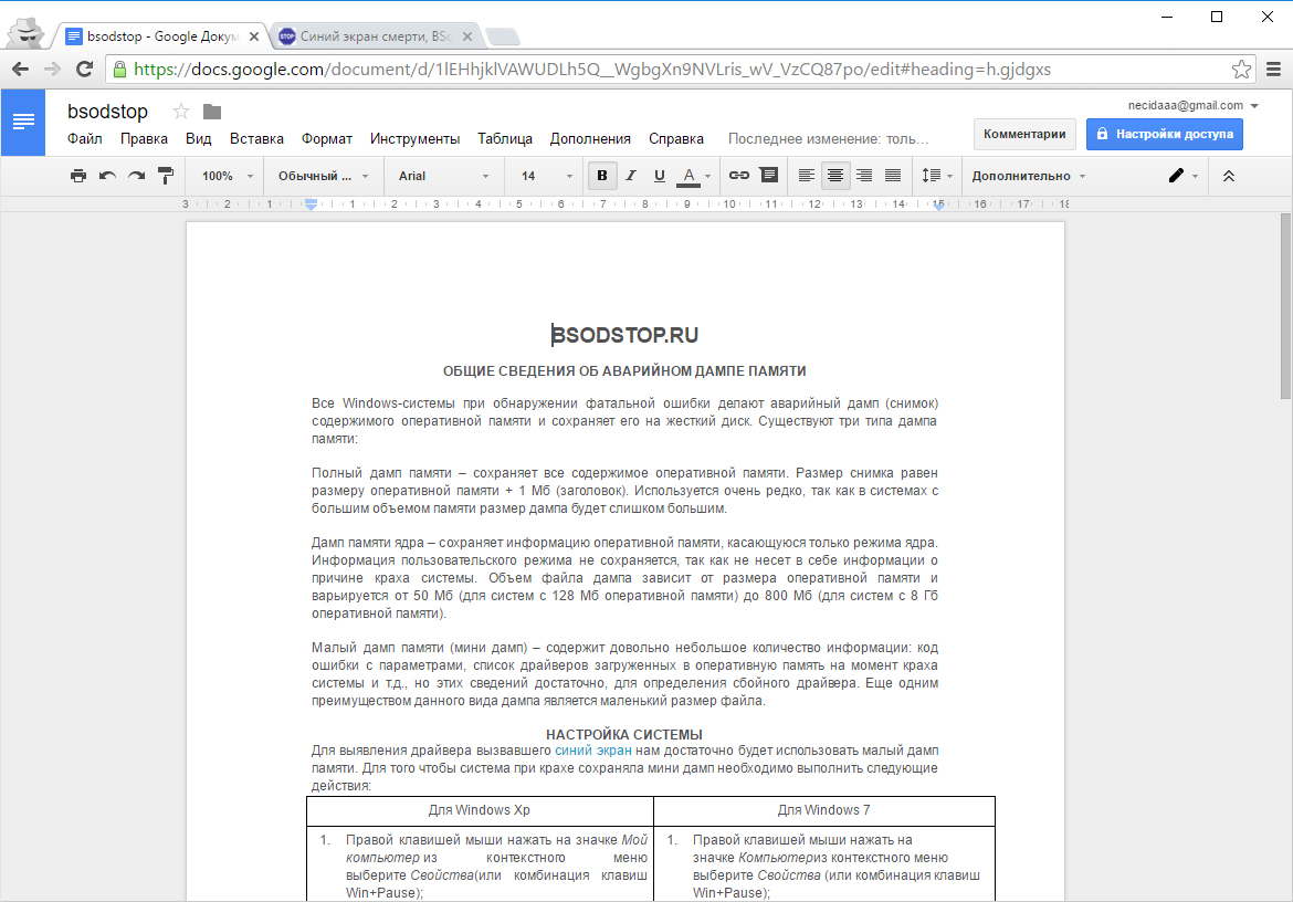 Обзор файла DOC в Google Docs