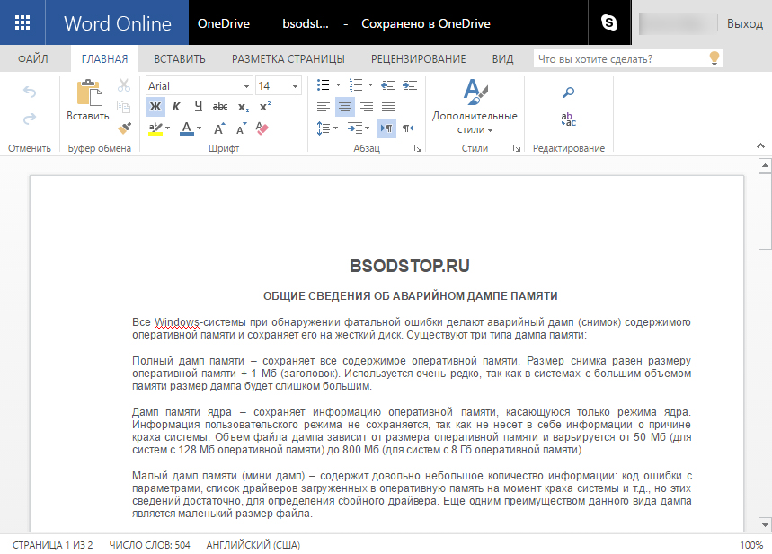 Открыть docx. Прочитать документ docx онлайн. Открыть docx онлайн. Редактировать docx онлайн. Открыть doc файл онлайн.