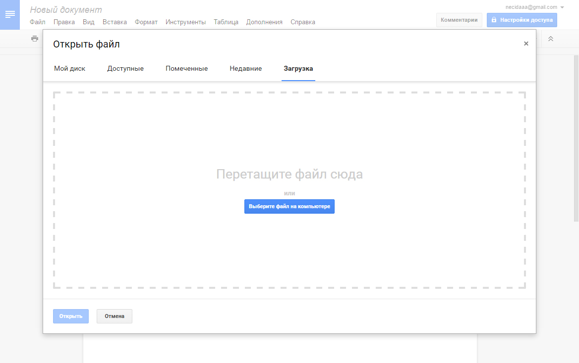 Загрузка файла в Google Docs