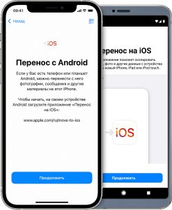 Интерфейс Move to iOS