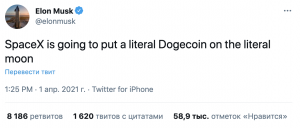 Твит Маска о Dogecoin
